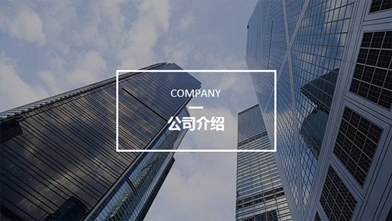 關于我們